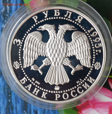 3 рубля Владимир - DSC_0013.JPG
