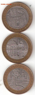 10 руб биметалл: 3 ДГР - 2002 года: Дербент,Кострома,Русса - 3 ДГР 2002 а
