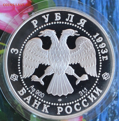 3 рубля Москва колокольня Ивана великого и звонница - DSC_0068.JPG