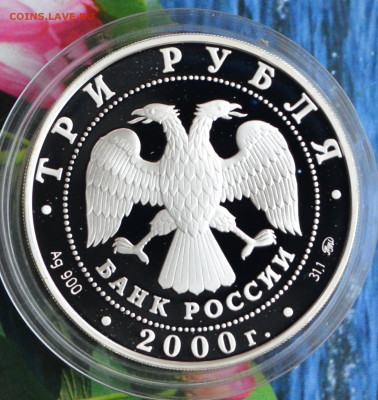 3 рубля Нижний Новгород кремль - DSC_0054.JPG