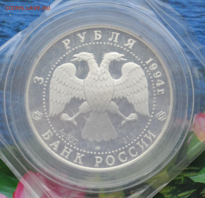 3 рубля Первая Арктическая экспедиция в запайке - DSC_0004.JPG