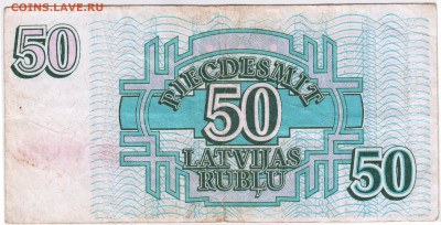 ЛАТВИЯ 50 латвийских рублей 1992 г. до 14.07.21 г. в 23.00 - 028