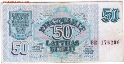ЛАТВИЯ 50 латвийских рублей 1992 г. до 14.07.21 г. в 23.00 - 032