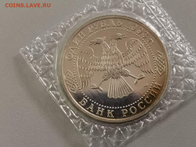 1р 1993г Державин пруф запайка, до 13.07 - О Державин-2