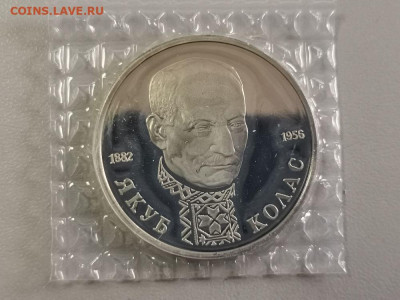 1р 1992г Колас пруф запайка, до 13.07 - О Колас-1