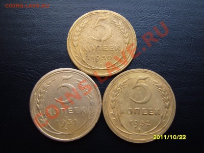 5 копеек 1930-31-32гг.До  25.10.2011 , 22.30 - SS103883.JPG