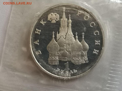 1р 1992г Купала пруф запайка, до 13.07 - О Купала-2