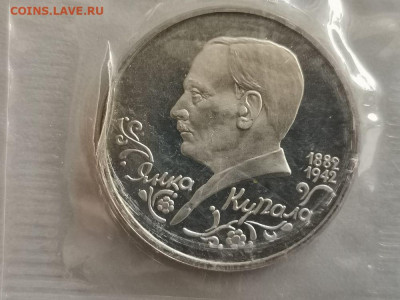 1р 1992г Купала пруф запайка, до 13.07 - О Купала-1