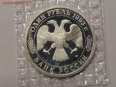 1р 1993г Тургенев пруф запайка, до 13.07 - О Тургенев-2