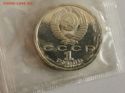 1р 1991г Иванов пруф запайка, до 13.07 - С Иванов-2