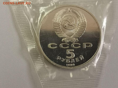 5р 1988г Новгород пруф запайка, до 13.07 - С Новгород-2