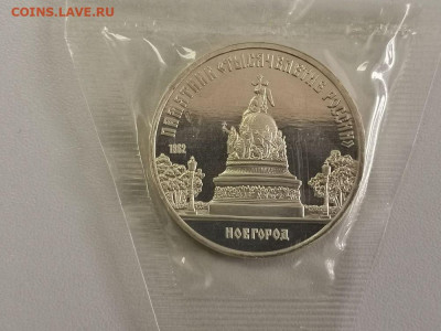 5р 1988г Новгород пруф запайка, до 13.07 - С Новгород-1