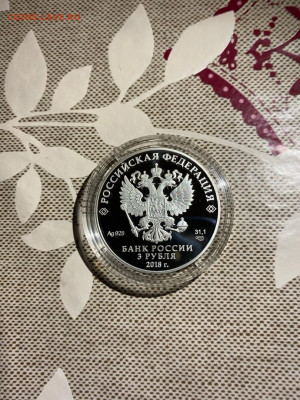 3 руб. Чемпионат мира по футболу FIFA 2018 в России, Саранск - 1RpVIoWKwVU