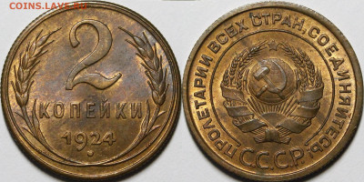 2 копейки 1924 UNC - _MG_1783.JPG