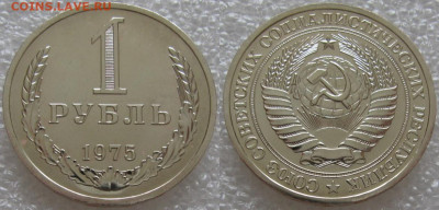 1 рубль 1975г. ВUNC с 200р. до 14.07.2021г. 22:00 - 1р75
