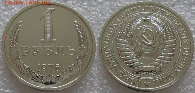 1 рубль 1976г. ВUNC с 200р. до 14.07.2021г. 22:00 - 1р76