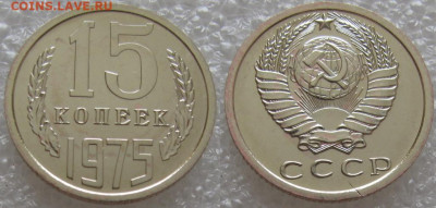 15 коп 1975г. ВUNC с 200р. до 14.07.2021г. 22:00 - 15к75