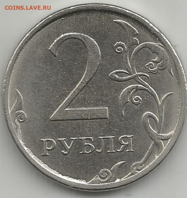 2 рубля 2020 год - Scan0813 (Копировать)