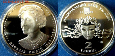 УКРАИНА 2 гр Наталья Ужвий Год 2008 Окончание:12-07 В 22-00 - ужвий