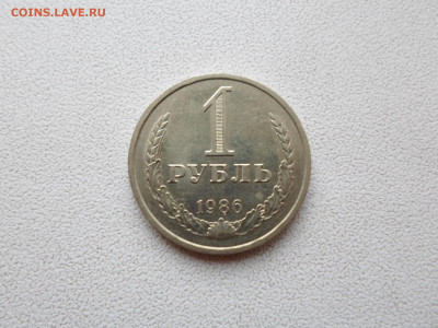 1 рубль 1986, без обращения , 14.07.21. 22.20 - SAM_1848.JPG
