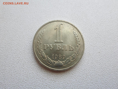 1 рубль 1989, без обращения , 14.07.21. 22.20 - SAM_2605.JPG