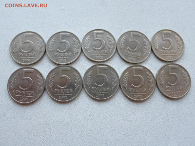 5 рублей 1991 ММД ГКЧП, мешковые, 10 штук 14.07.21. 22.20 - SAM_2883.JPG