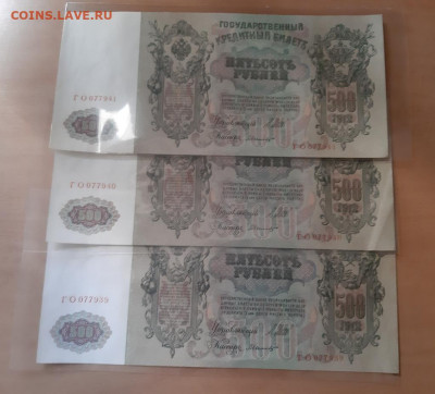 500 руб 1912 3 шт номера подряд без оборота отличные до14.07 - 20210708_185809_1024x927