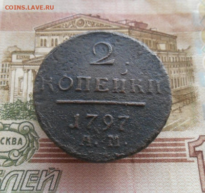 2 копейки 1797 года АМ. До 11.07 2021 22-00 МСК - 4.JPG