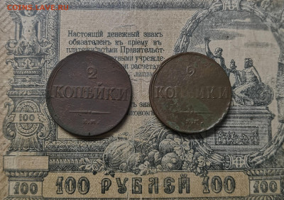 2 копейки 1837,1838г - IMG_20210708_195450