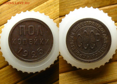 ПОЛкопейки 1925 г., до 12.07.21 в 22:10 МСК - ПОЛкопейки 1925 г