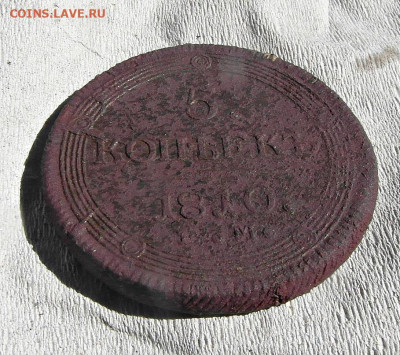 5 копеек 1810 год ЕМ - SAM_2316.JPG