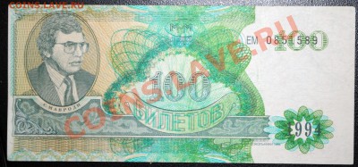 100 билетов МММ 1994 г. пресс БРАК до 25.10..11 21 мск - DSC_0165