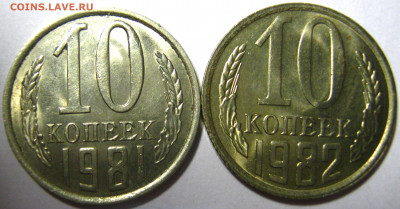 10 копеек 1981,82,83,84,85,86г UNC - IMG_6086.JPG