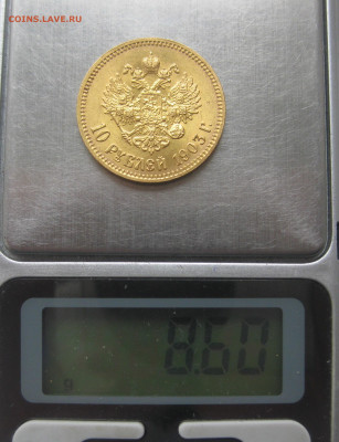 10 рублей 1903 АР - IMG_9687.JPG