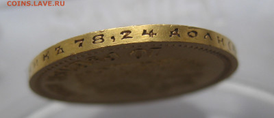 10 рублей 1903 АР - IMG_9674.JPG