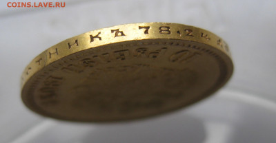 10 рублей 1903 АР - IMG_9672.JPG