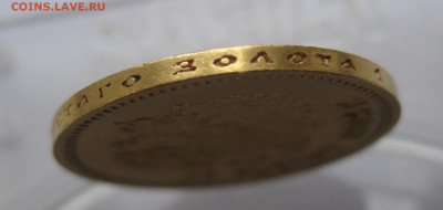 10 рублей 1903 АР - IMG_9668.JPG