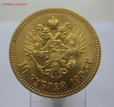 10 рублей 1903 АР - IMG_9684.JPG
