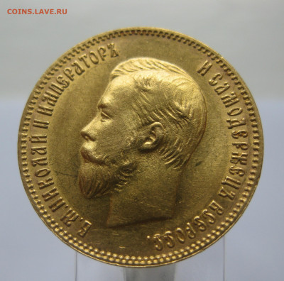 10 рублей 1903 АР - IMG_9682.JPG