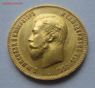 10 рублей 1903 АР - IMG_9661.JPG
