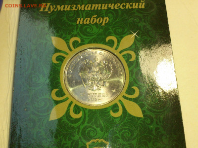 2012г. 25 рублей СОЧИ Талисманы шт.Б1 редкая разновидность - 06.JPG