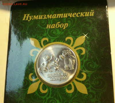 2012г. 25 рублей СОЧИ Талисманы шт.Б1 редкая разновидность - 04.JPG