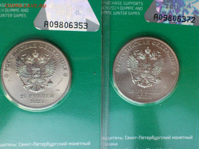 2012г. 25 рублей СОЧИ Талисманы (очень редкие) 2шт. - 14.JPG