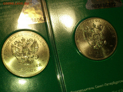 2012г. 25 рублей СОЧИ Талисманы (очень редкие) 2шт. - 09.JPG
