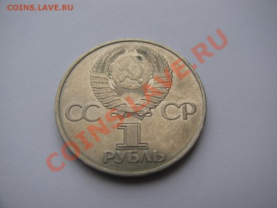 1 руб 1981 20 лет первого полета человека в космос до 24.10 - IMG_0878.JPG