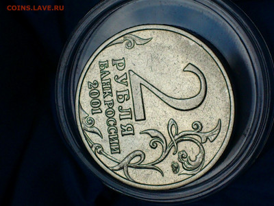 2001г. 2 рубля Гагарин ММД разновидность шт.Ж - 03.JPG