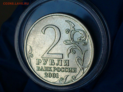 2001г. 2 рубля Гагарин ММД разновидность шт.Ж - 02.JPG