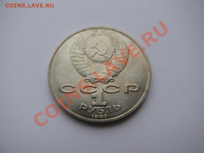 1 руб 1987 130 лет со дня рождения К.Э.Циолковского до 24.10 - IMG_0884.JPG
