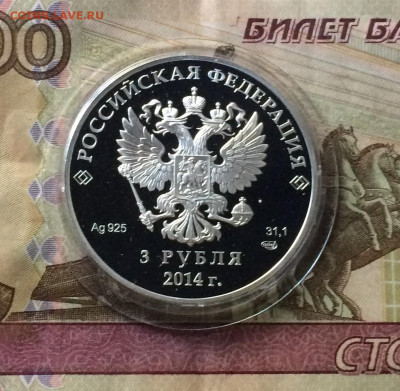 3 рубля 2014 года. Олимпиада в Сочи. Фристайл до 14.07.21 - IMG_6195.JPG