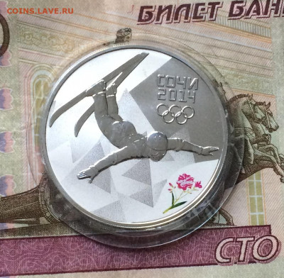 3 рубля 2014 года. Олимпиада в Сочи. Фристайл до 14.07.21 - IMG_6193.JPG